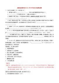 湖北省黄冈市2017年中考语文真题试题（含解析）