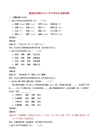 湖北省孝感市2017年中考语文真题试题（含解析）