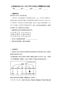 江苏省启东市2021-2022学年八年级上学期期末语文试题(含答案)
