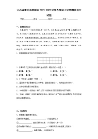 江苏省泰州市姜堰区2021-2022学年九年级上学期期末语文试题(含答案)