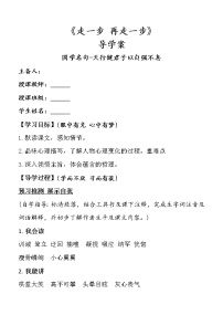 初中语文人教部编版七年级上册14* 走一步，再走一步导学案及答案