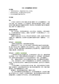 语文八年级下册15 我一生中的重要抉择教案设计