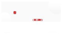 人教部编版七年级上册1 春教学ppt课件