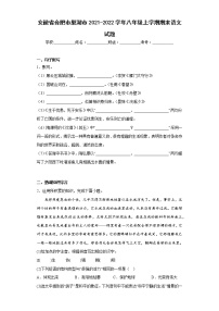 安徽省合肥市巢湖市2021-2022学年八年级上学期期末语文试题(含答案)