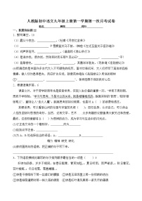 江苏省徐州市邳州市新城中学2022-2023学年九年级上学期第一次月考语文试卷(含答案)