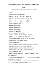辽宁省阜新市海州区2021-2022学年八年级上学期期末语文试题(含答案)