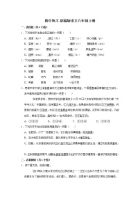期中练习题 2022-2023学年部编版语文八年级上册 (1)(含答案)