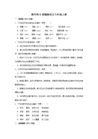 期中练习题 2022-2023学年部编版语文八年级上册(含答案)