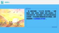 初中语文人教部编版七年级上册9 从百草园到三味书屋说课课件ppt