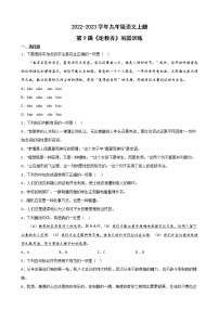 2020-2021学年第二单元9* 论教养优秀习题