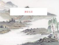 语文八年级上册野望课文课件ppt