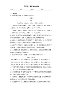 九年级上册诗词三首优秀达标测试