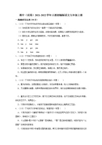 2021-2022学年人教部编版语文九年级上册期中 试卷 (含答案)