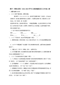 2022-2023学年人教部编版语文九年级上册期中模拟试卷1（含答案）