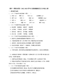 2022-2023学年人教部编版语文九年级上册期中模拟试卷2（含答案）