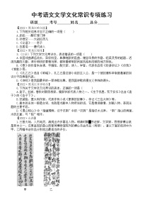 初中语文中考复习文学文化常识专项练习（2022中考真题，附参考答案和解析）