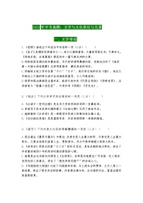 2022年中考真题：文学文化常识与名著（含答案）