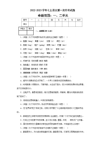 山东省济宁市第八中学2022-2023学年七年级上学期第一次月考语文试题（含答案）