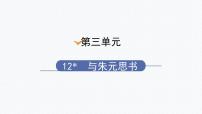 2020-2021学年11* 与朱元思书背景图ppt课件