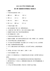 初中人教部编版2 首届诺贝尔奖颁发精品课时训练
