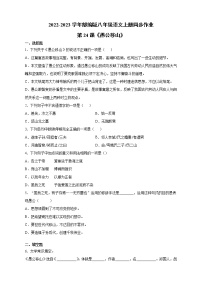 初中语文人教部编版八年级上册24 愚公移山优秀综合训练题