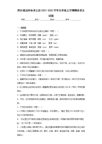 四川省达州市开江县2021-2022学年九年级上学期期末语文试题(含答案)