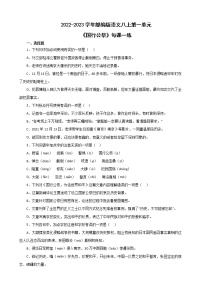 初中语文人教部编版八年级上册5 国行公祭，为佑世界和平优秀课后作业题