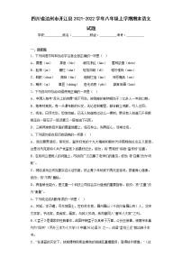四川省达州市开江县2021-2022学年八年级上学期期末语文试题(含答案)