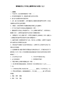 部编版语文八年级上册期中练习试题（五）