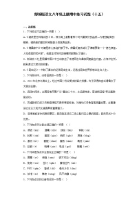 部编版语文八年级上册期中练习试题（十五）