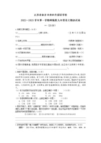 江苏省南京市郑和外国语学校2022—2023学年九年级上学期开学考试语文试题