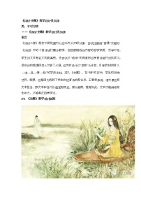 人教部编版八年级下册关雎教案