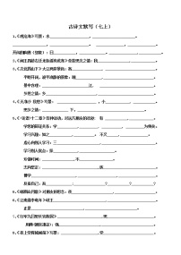 部编古诗文默写过关