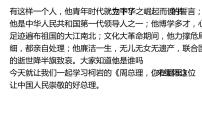 2021学年第一单元2 周总理，你在哪里示范课课件ppt