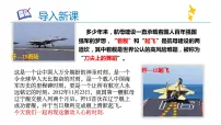 初中人教部编版4 一着惊海天——目击我国航母舰载战斗机首架次成功着舰课文ppt课件