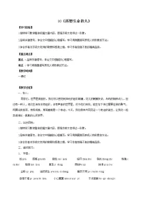 语文七年级上册再塑生命的人教学设计