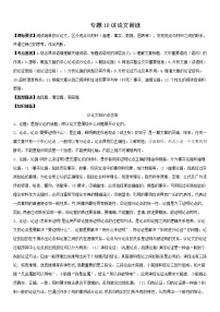 议论文阅读（教师版）备战2023年中考部编版语文专题复习精编讲义