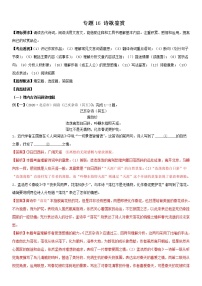 诗词鉴赏（教师版）  备战2023年中考部编版语文专题复习精编讲义