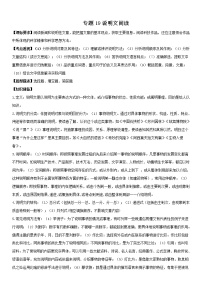 说明文阅读（教师版） 备战2023年中考部编版语文专题复习精编讲义