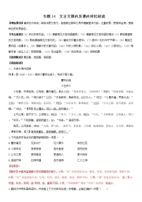 文言文课内阅读（教师版）  备战2023年中考部编版语文专题复习精编讲义