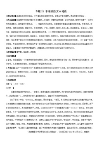 非连续性文本阅读（教师版）备战2023年中考部编版语文专题复习精编讲义