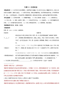 名著阅读（教师版）  备战2023年中考部编版语文专题复习精编讲义
