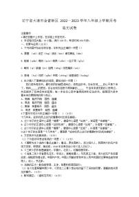 辽宁省大连市金普新区2022—2023学年八年级上学期月考语文试卷(含答案)
