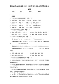 四川省乐山市夹江县2021-2022学年八年级上学期期末语文试题(含答案)