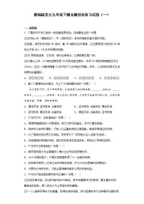 部编版语文九年级下册全册综合复习试题（一）