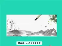 八年级上册龟虽寿教学课件ppt
