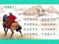 初中语文人教部编版八年级上册25* 周亚夫军细柳教学ppt课件