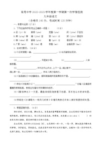 江苏省徐州市东苑中学2022-2023学年九年级上学期第一次学情检测语文试卷（无答案）