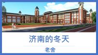 语文七年级上册2 济南的冬天示范课课件ppt