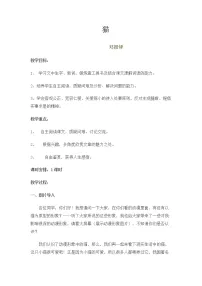初中语文人教部编版七年级上册16 猫教案